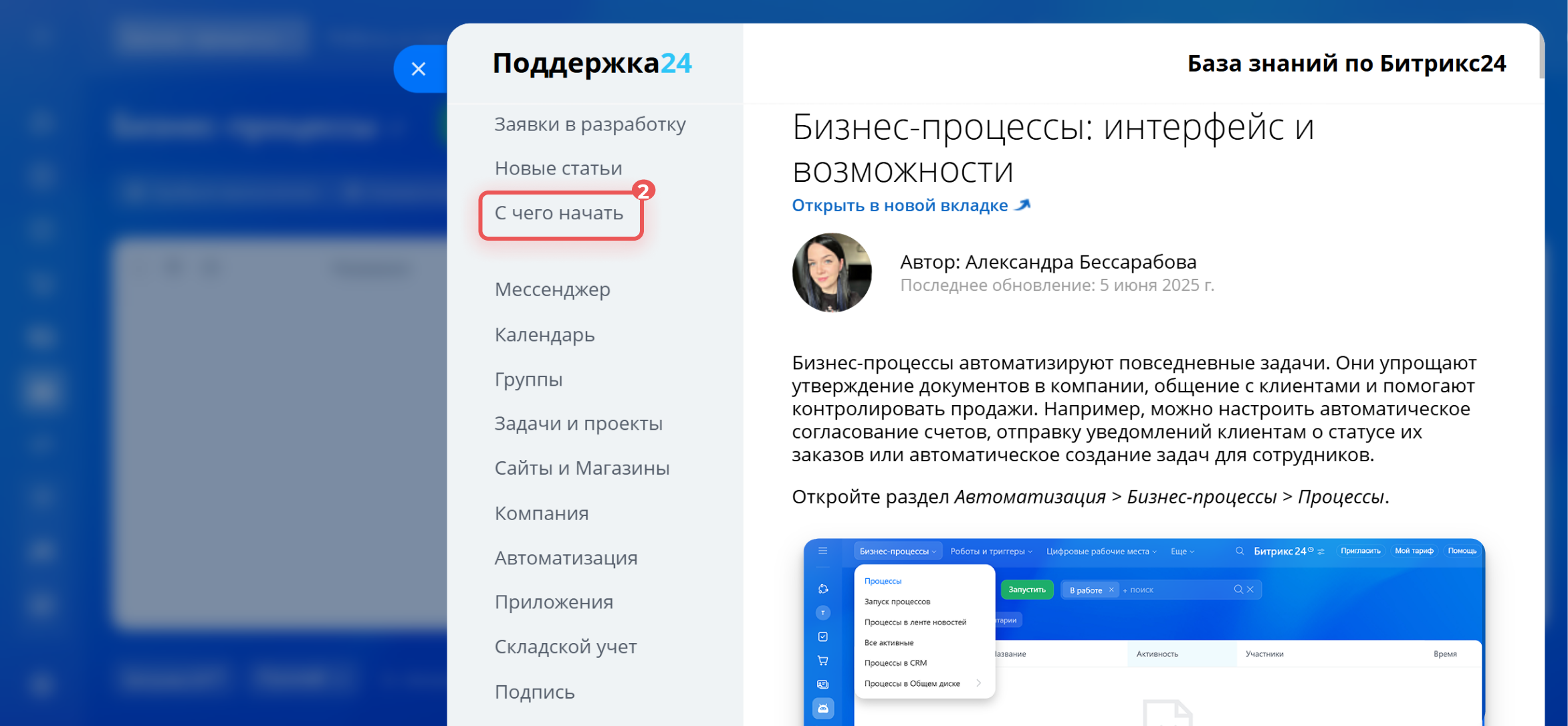 С чего начать