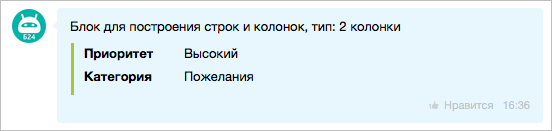Построение в виде двух колонок
