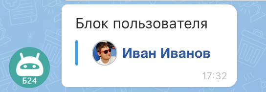 Блок пользователя