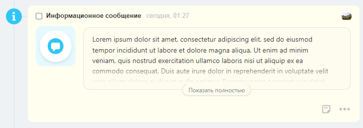 Длинный текст
