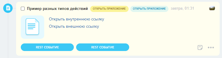 Типы действий