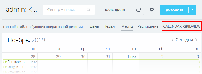 Виджет в виде пункта в списке видов отображения календаря