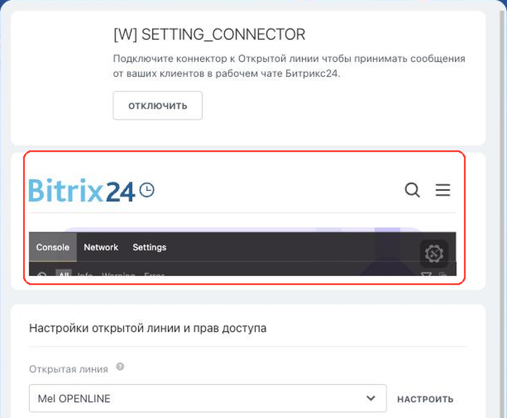 Виджет на странице настройки коннектора