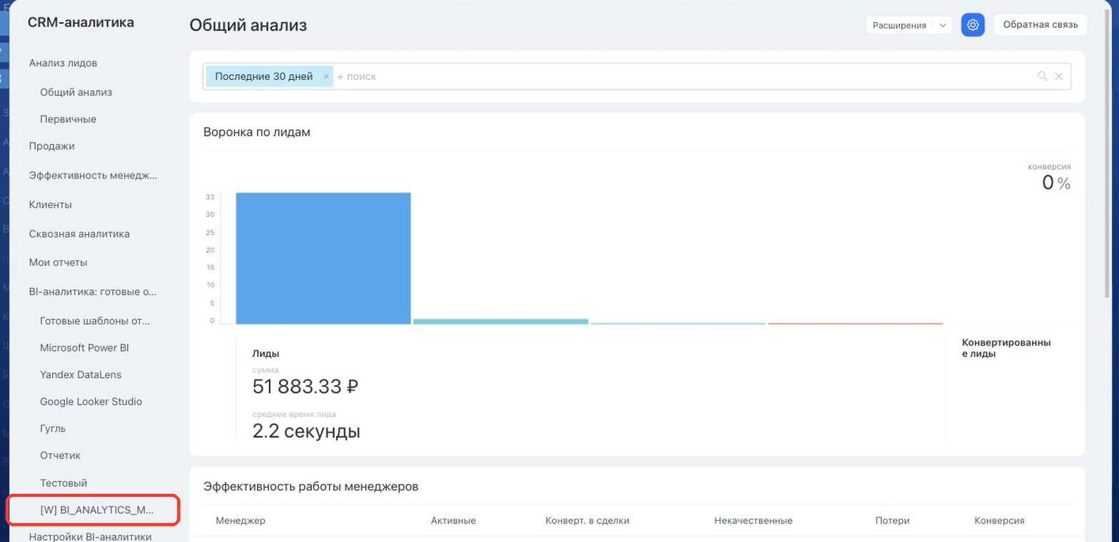 Пункт приложения в меню BI-аналитики