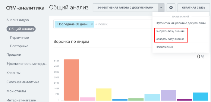 Виджет в виде пункта в тулбаре CRM-аналитики