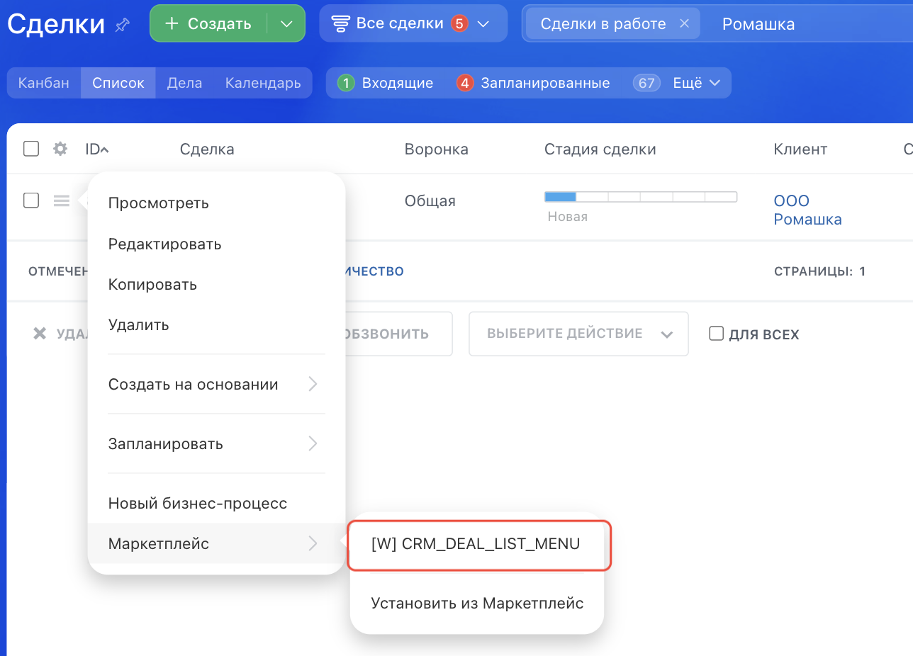 Пункт контекстного меню в списке сделок