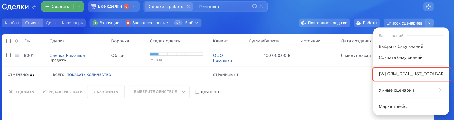 Пункт меню над списком сделок