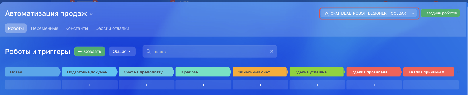 Кнопка в дизайнере роботов сделок