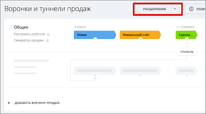 Виджет в виде пункта в тулбаре туннелей продаж