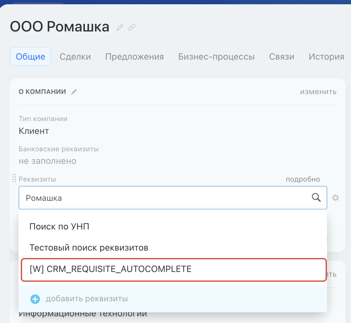 Обработчик приложения в списке источников поиска реквизитов