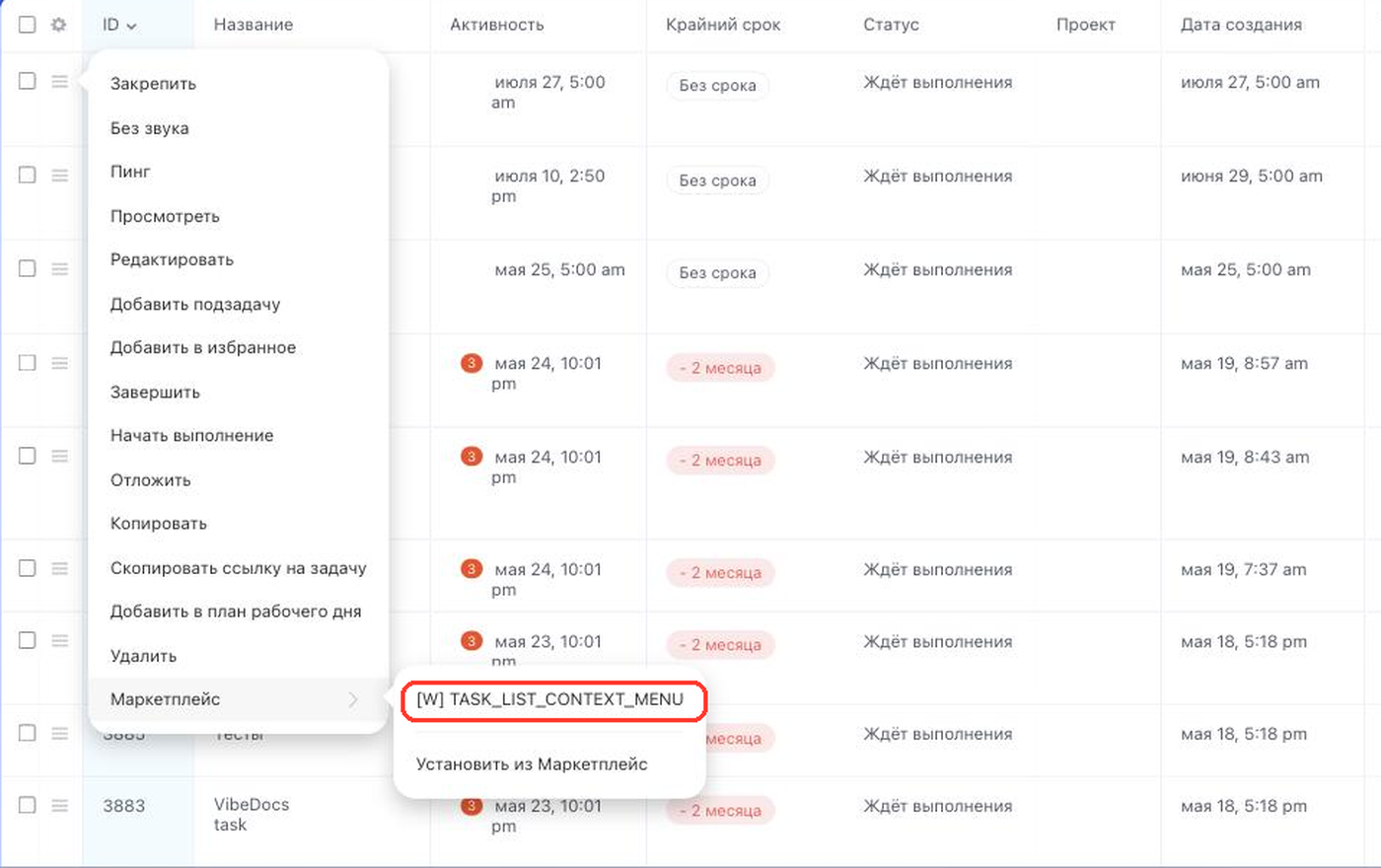 Пункт контекстного меню задачи в списке