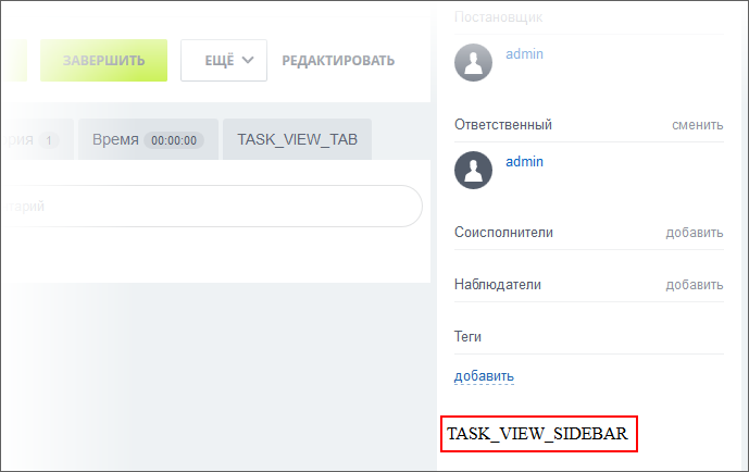 Виджет в виде пункта правой панели карточки задачи