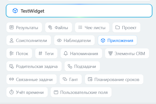 Встроенные приложения