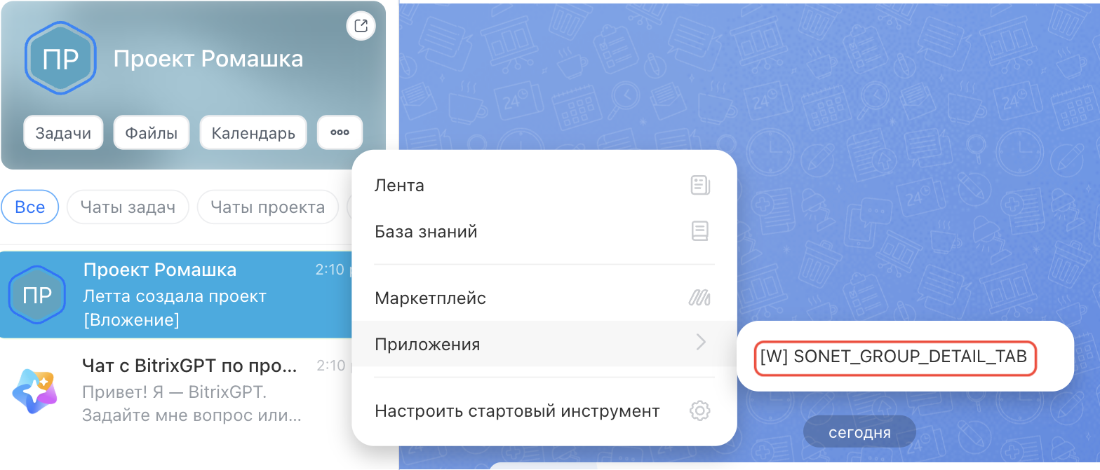 Пункт меню рабочей группы или проекта