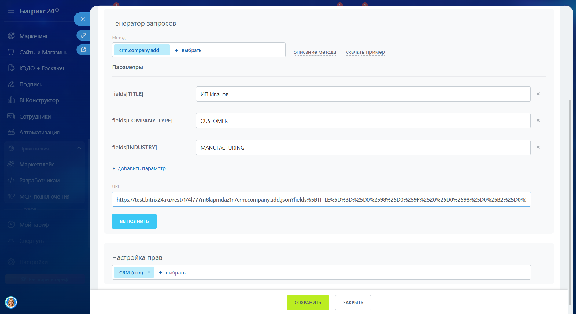 Генератор запросов