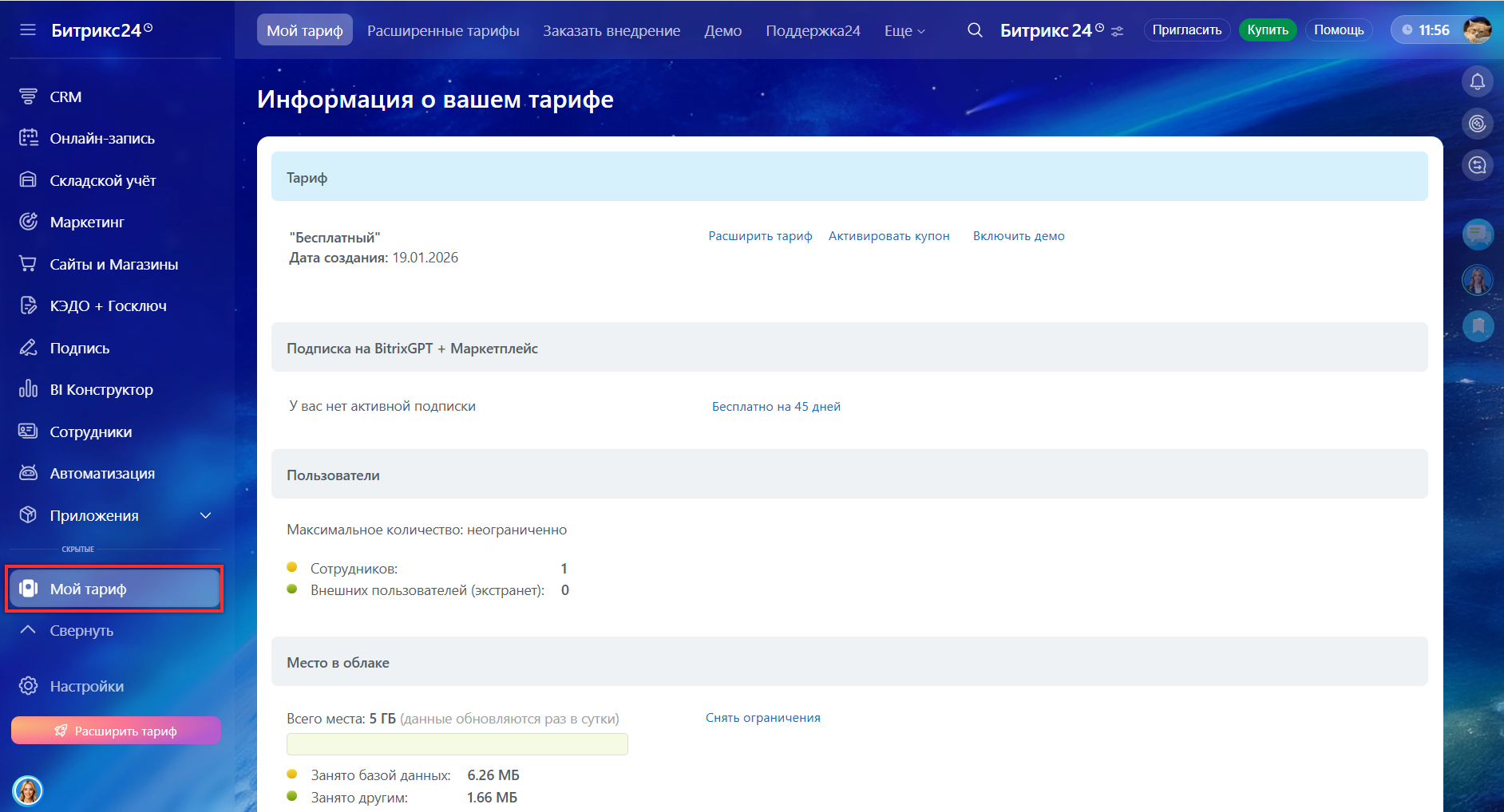 Раздел Мой тариф