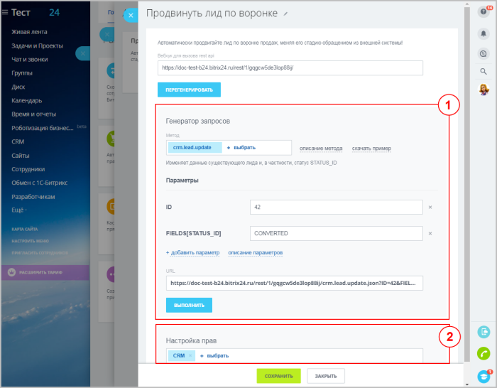 Настройка готового сценария