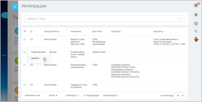 Интеграции