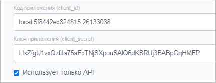 Ключи авторизации