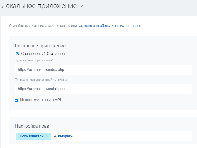 Форма добавления приложения