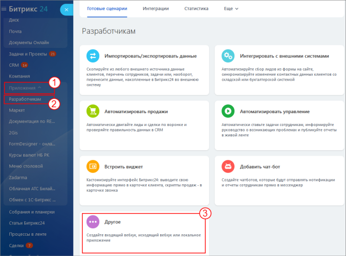 Добавление приложения