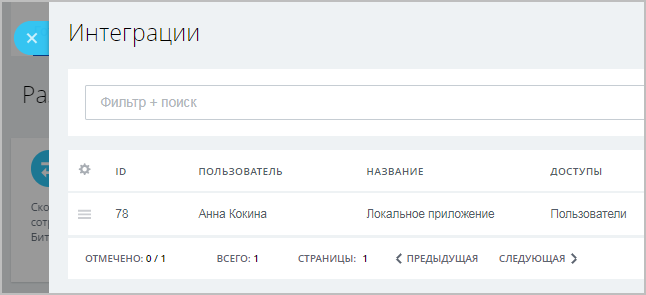 Список интеграций