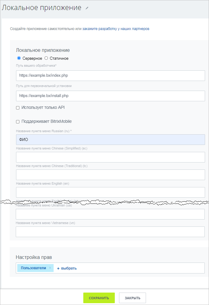 Форма добавления приложения