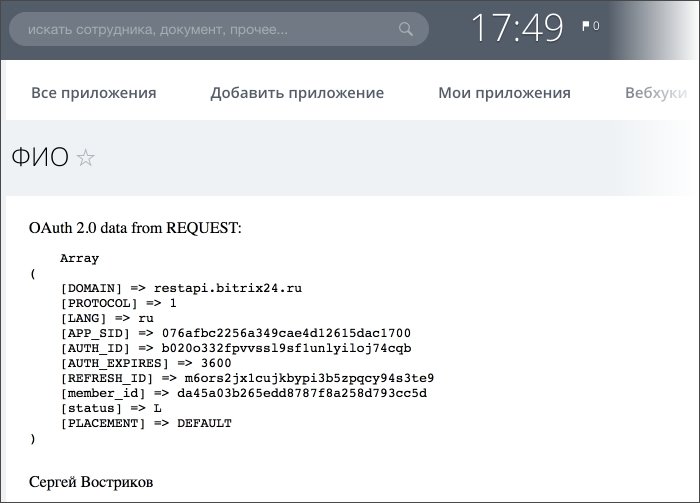 Запущенное приложение