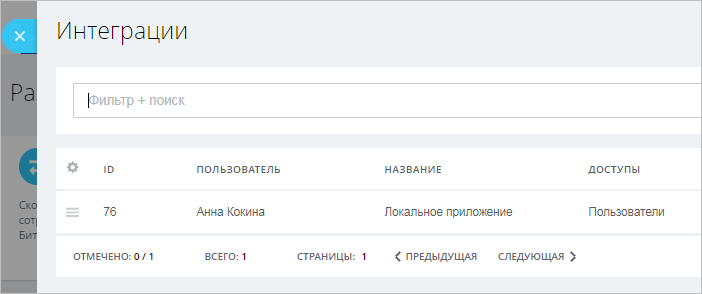 Список интеграций