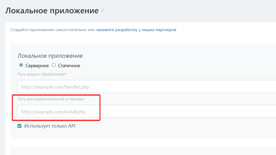 Путь для первоначальной установки