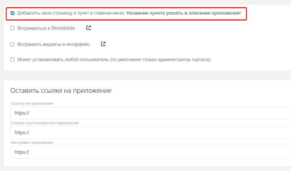Добавлять свою страницу и пункт в главном меню