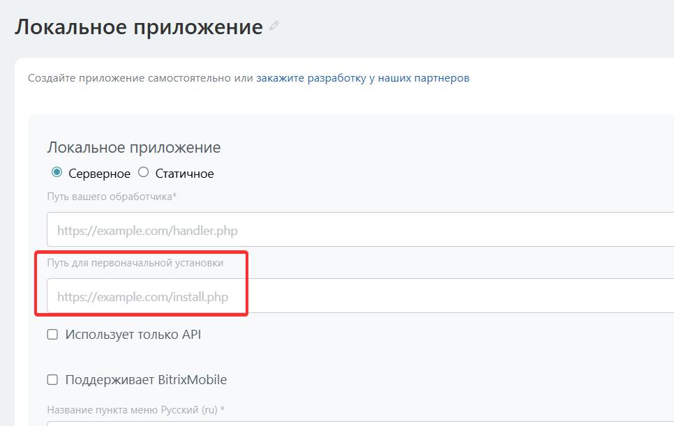Путь для первоначальной установки