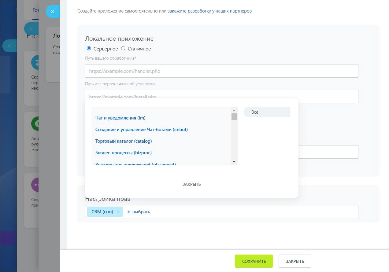 Добавление приложения