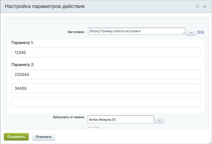 Робот-встройка