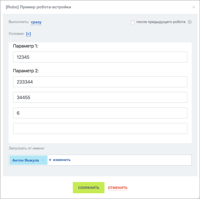 Пример робота-встройки