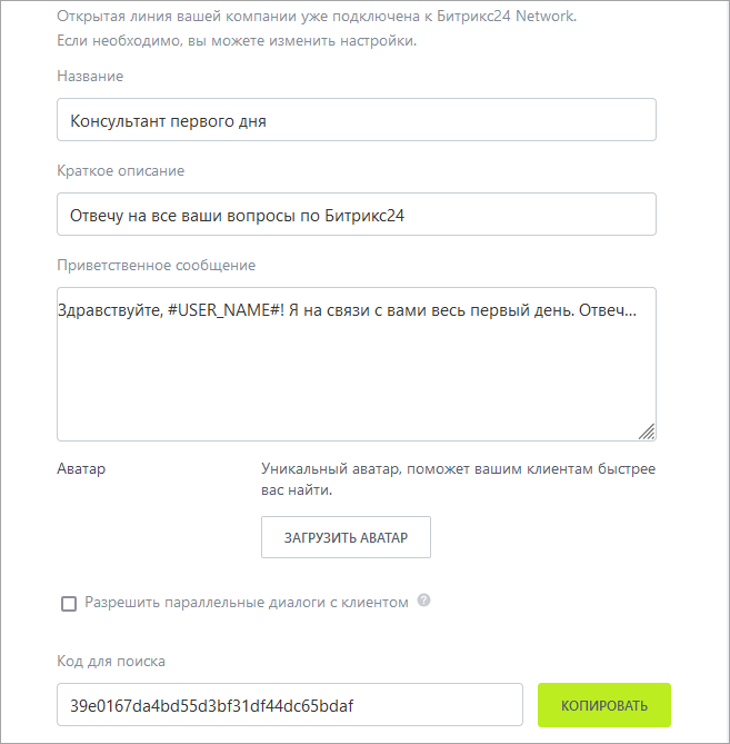 Настройки Битрикс24.Network