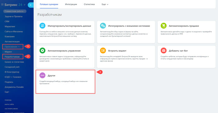 Добавление приложения