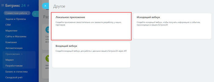 Локальное приложение