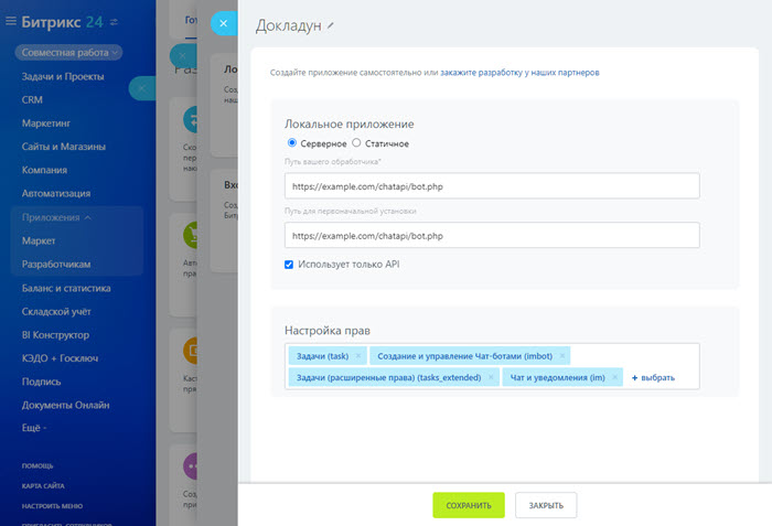 Добавление приложения