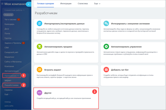 Добавление приложения