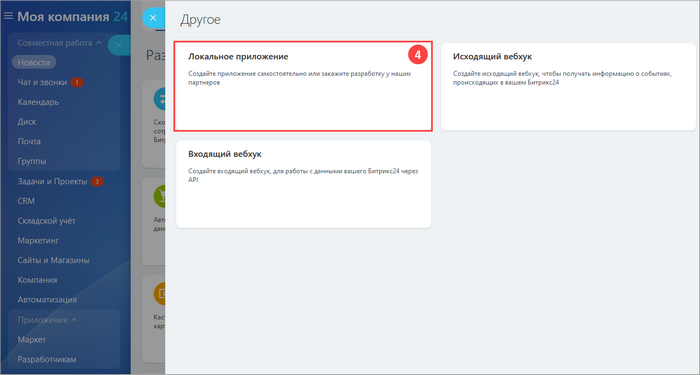 Локальное приложение
