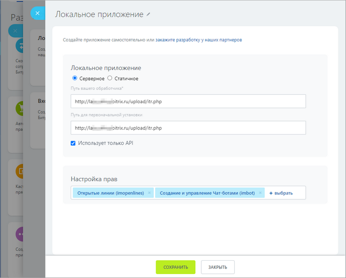 Добавить приложение ITR Bot