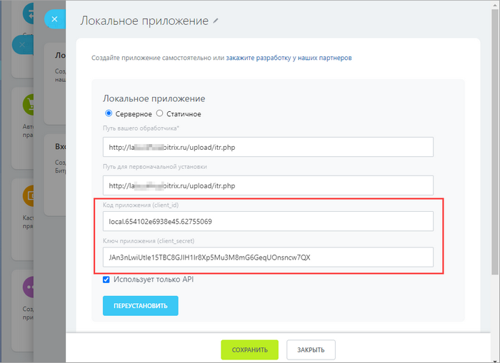 Настройки бота