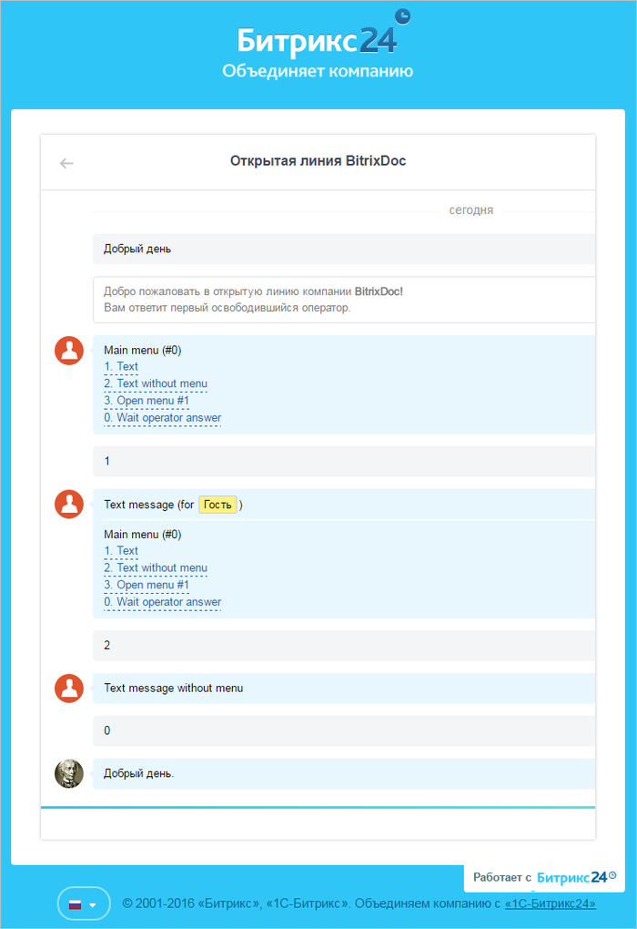 Диалог с ITR Bot